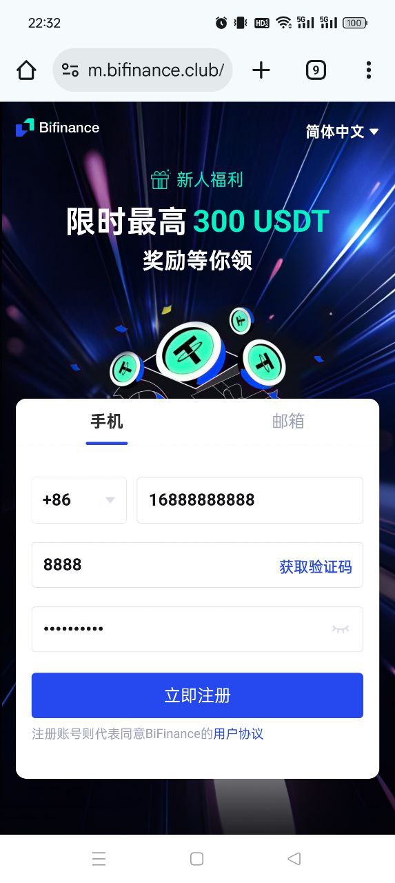 注册 Bifinance 页面截图