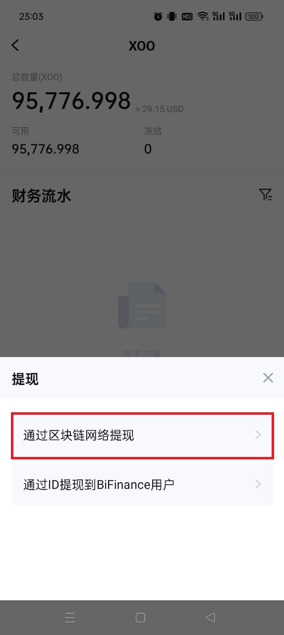 XOO Token 提币页面