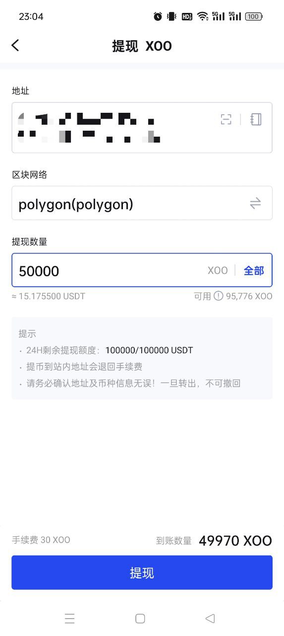 XOO Token 提币页面