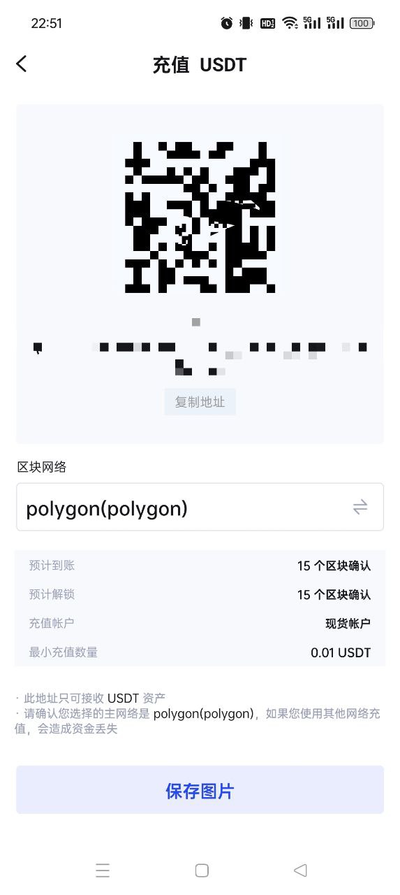 USDT 充值地址页面